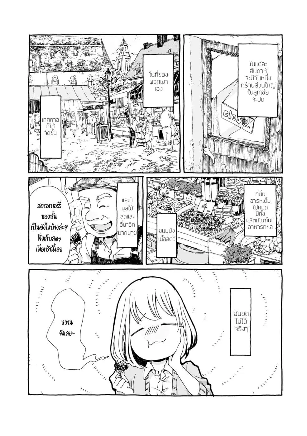 Samenai Machi no Kissaten ตอนที่ 3 หน้า 2