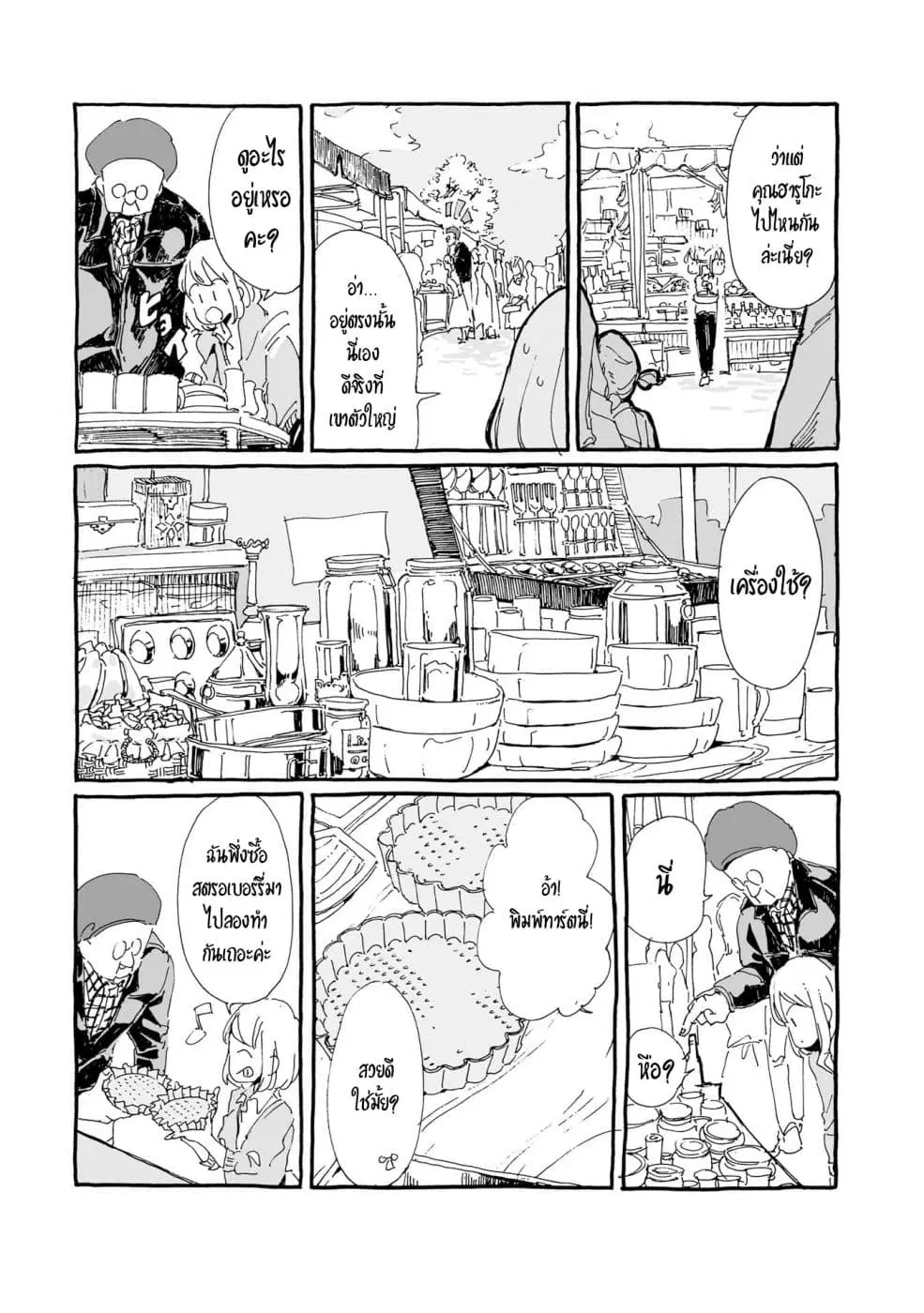 Samenai Machi no Kissaten ตอนที่ 3 หน้า 3