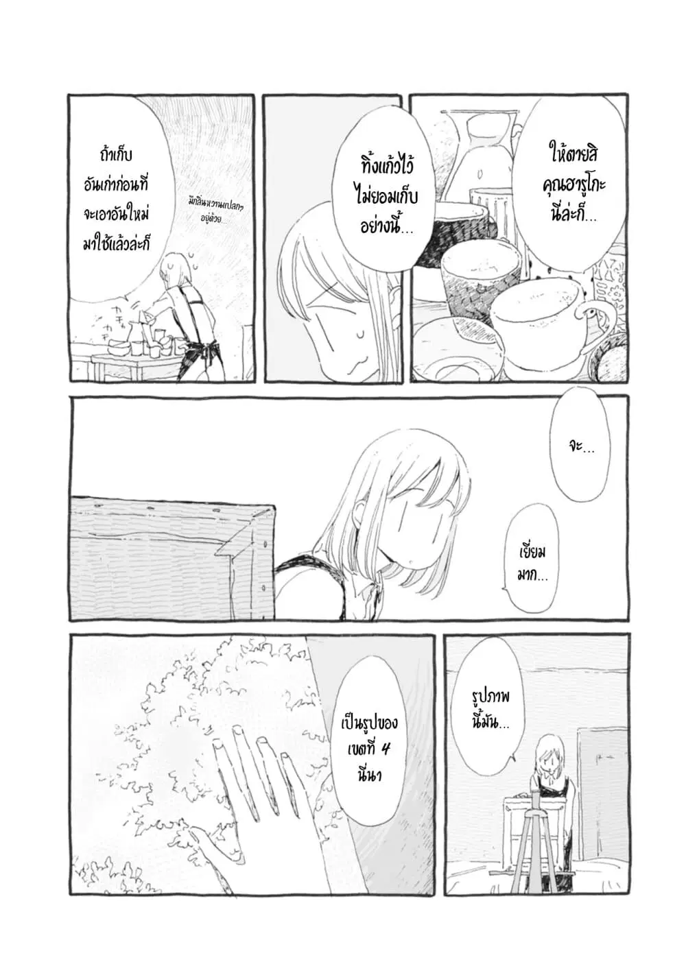 Samenai Machi no Kissaten ตอนที่ 30 หน้า 1