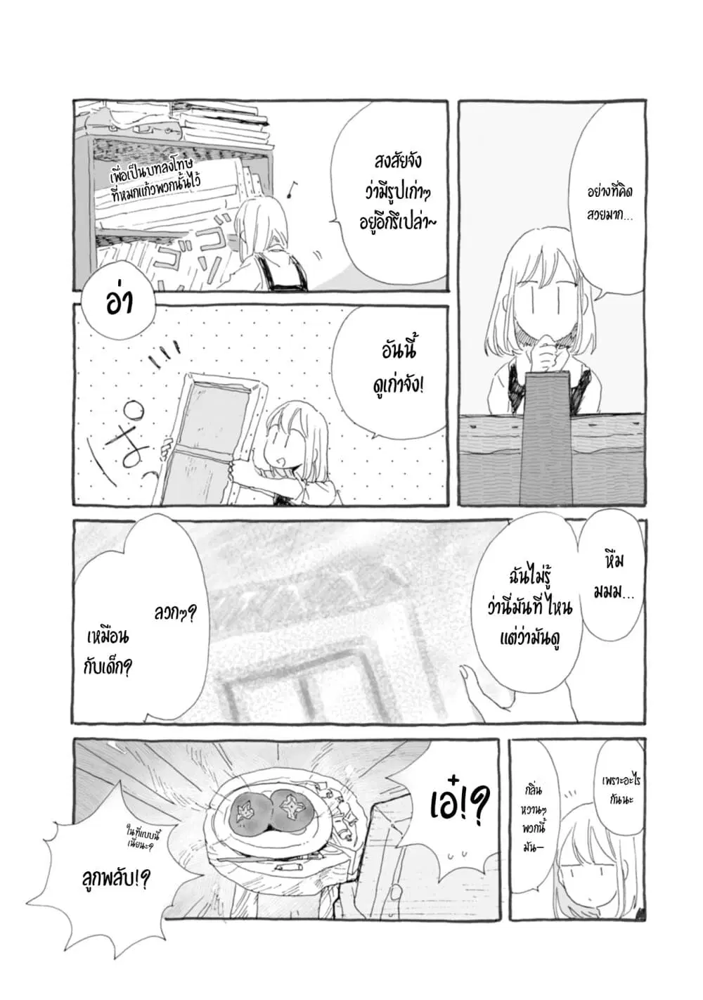 Samenai Machi no Kissaten ตอนที่ 30 หน้า 3