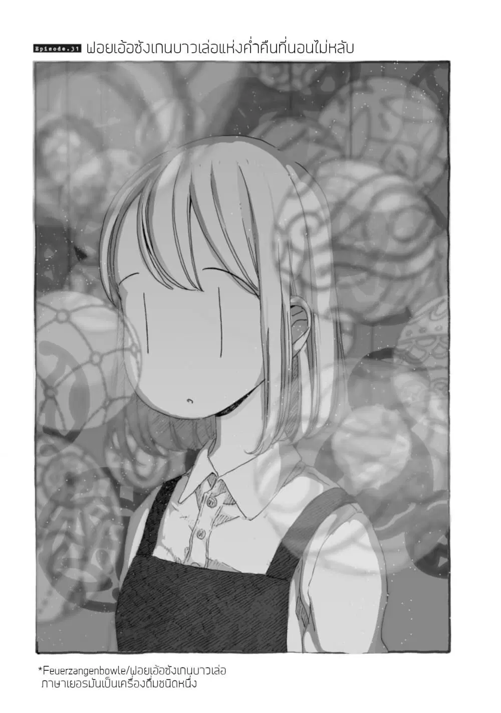 Samenai Machi no Kissaten ตอนที่ 31 หน้า 1