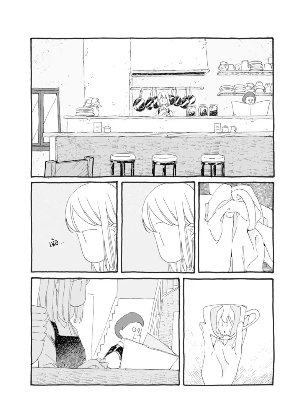 Samenai Machi no Kissaten ตอนที่ 31 หน้า 2