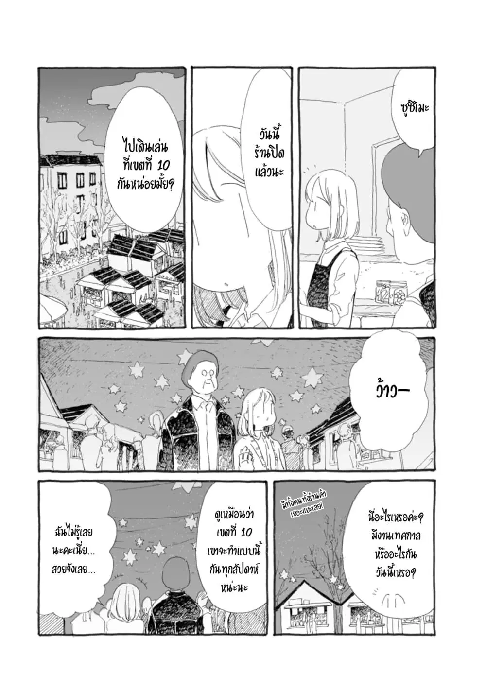 Samenai Machi no Kissaten ตอนที่ 31 หน้า 3