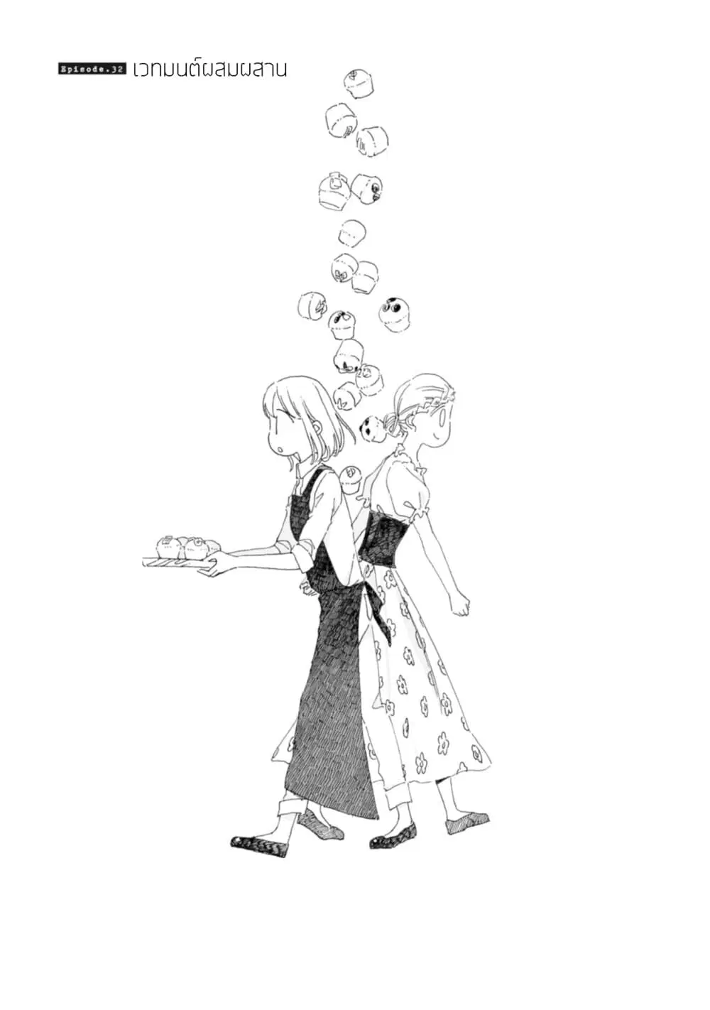 Samenai Machi no Kissaten ตอนที่ 32 หน้า 1