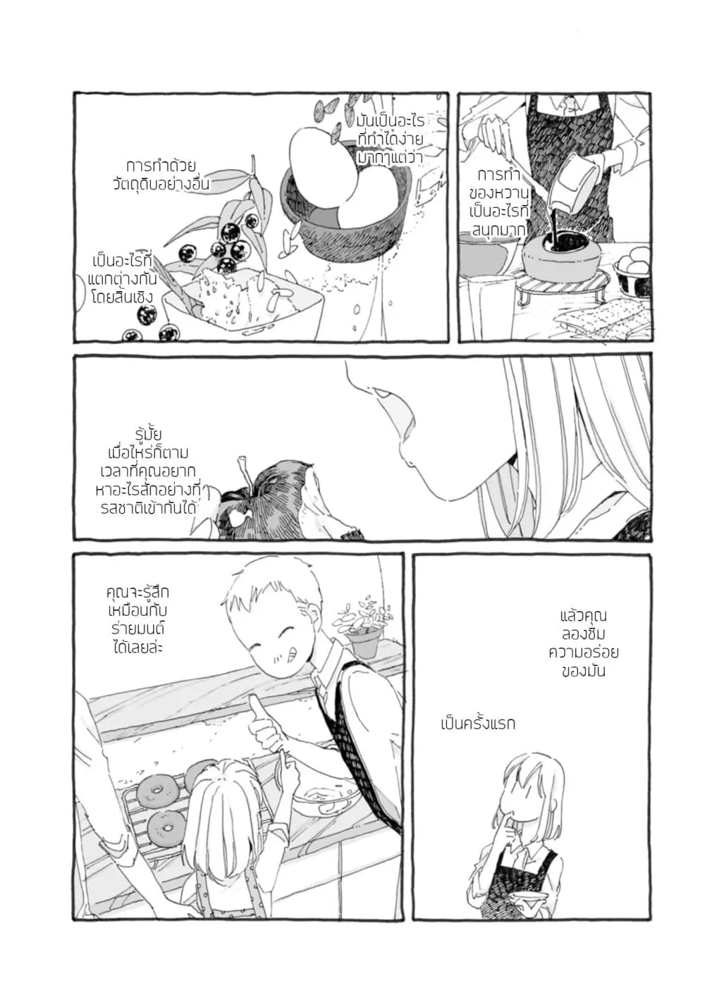 Samenai Machi no Kissaten ตอนที่ 32 หน้า 2