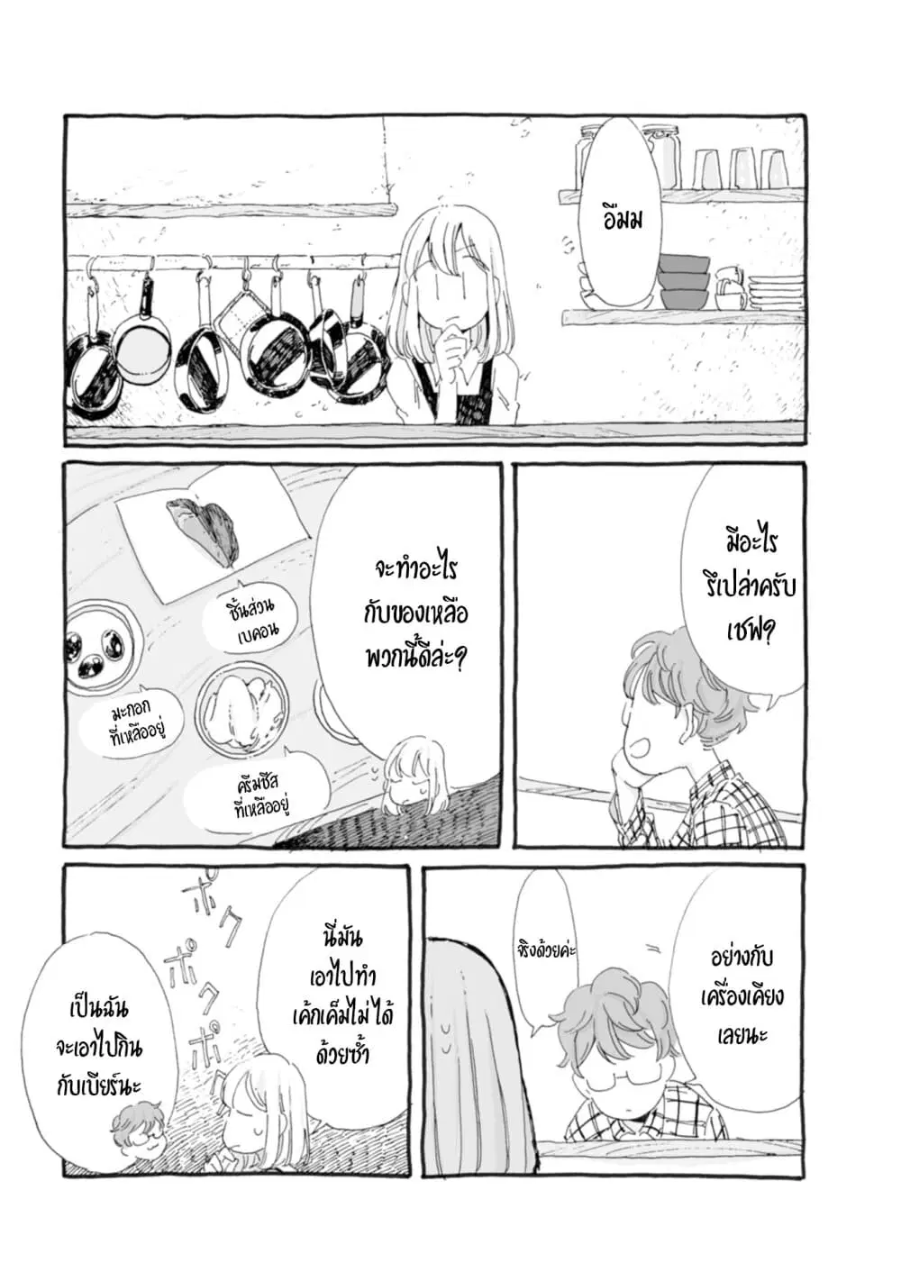 Samenai Machi no Kissaten ตอนที่ 32 หน้า 3