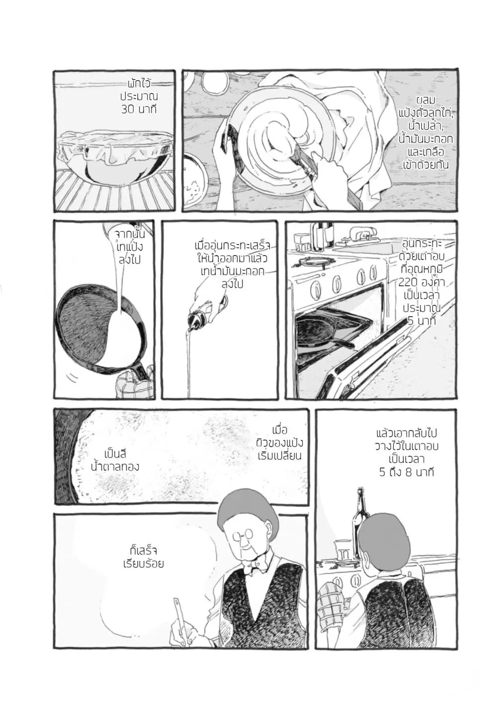 Samenai Machi no Kissaten ตอนที่ 33 หน้า 1