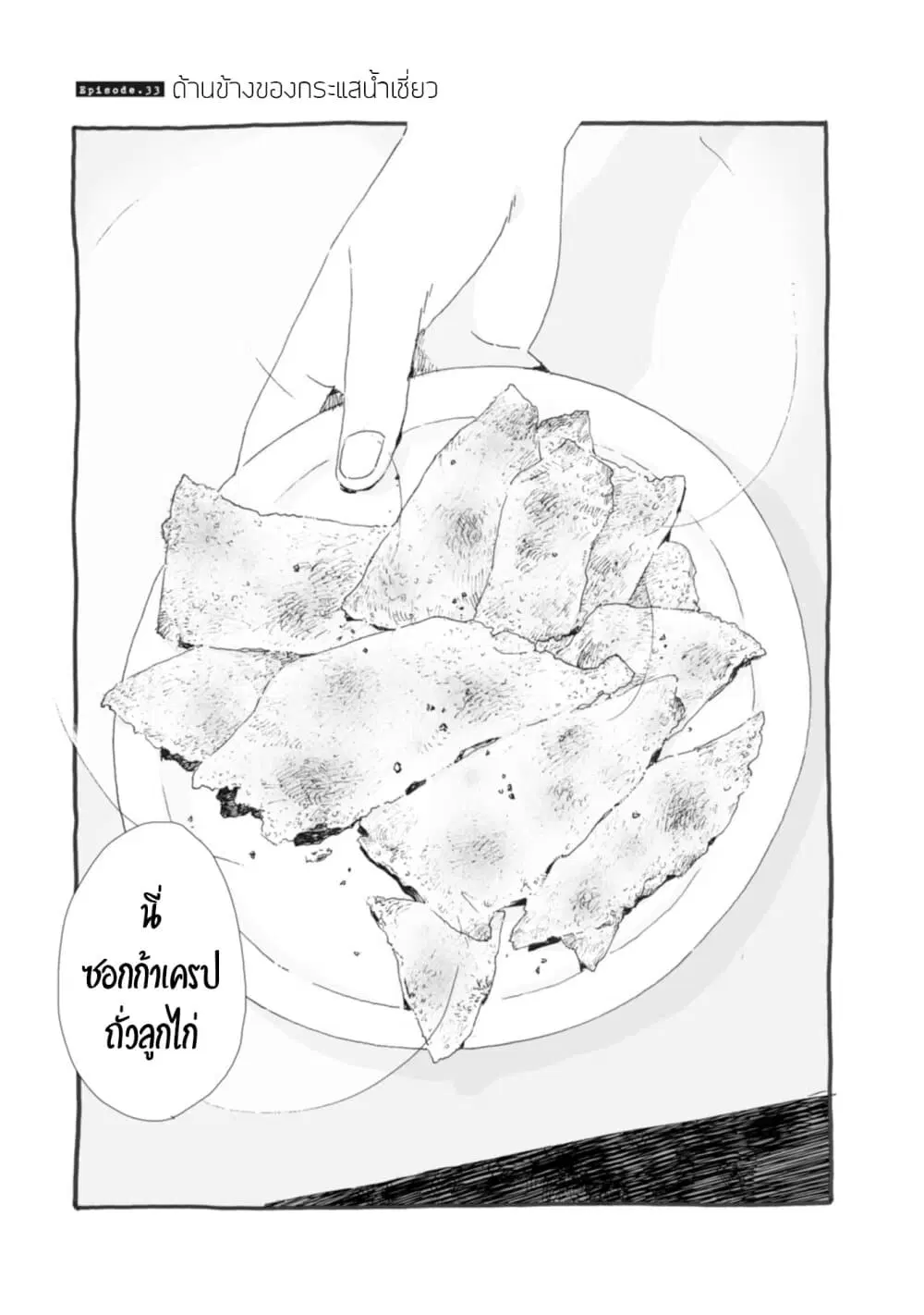 Samenai Machi no Kissaten ตอนที่ 33 หน้า 2