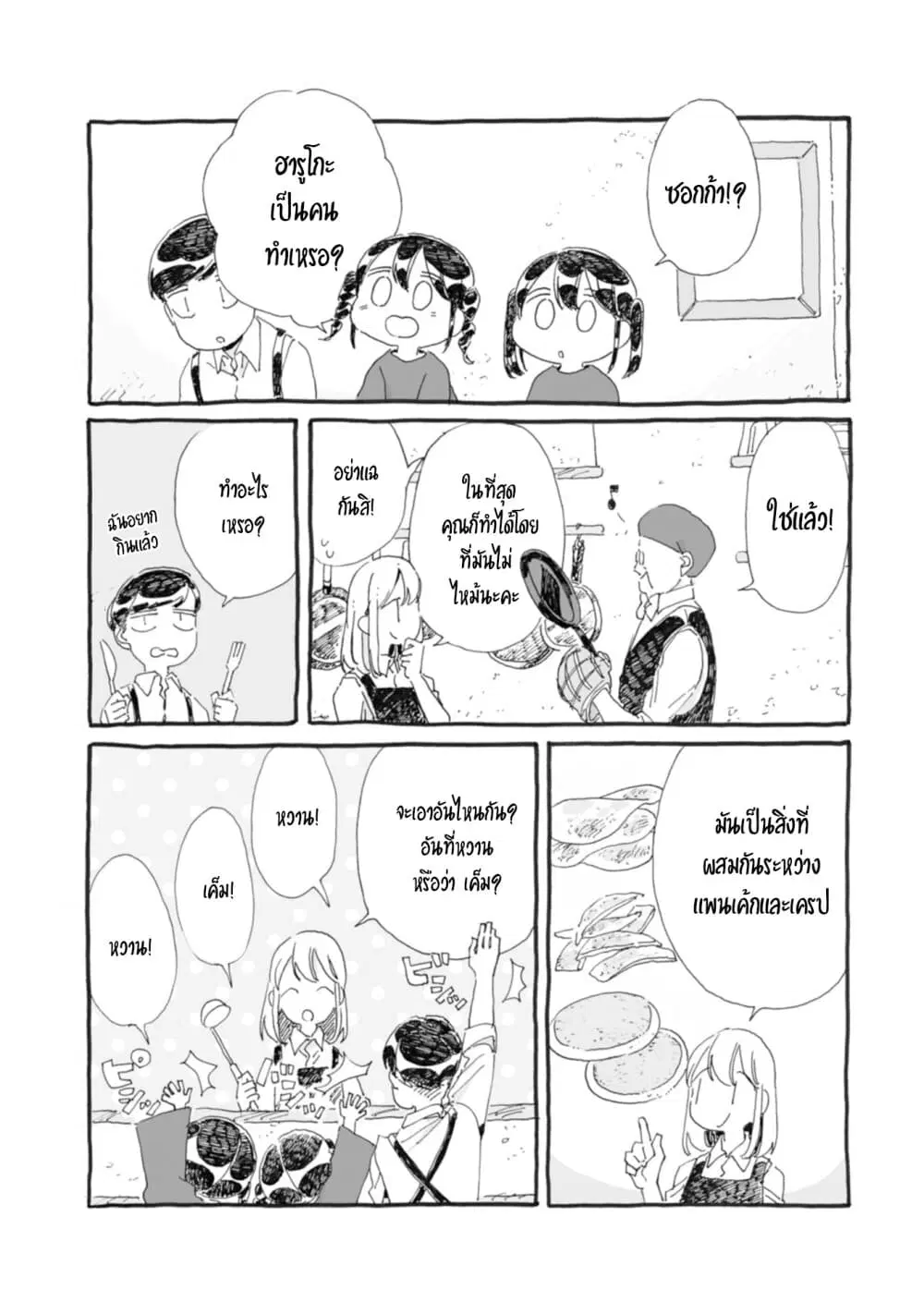Samenai Machi no Kissaten ตอนที่ 33 หน้า 3