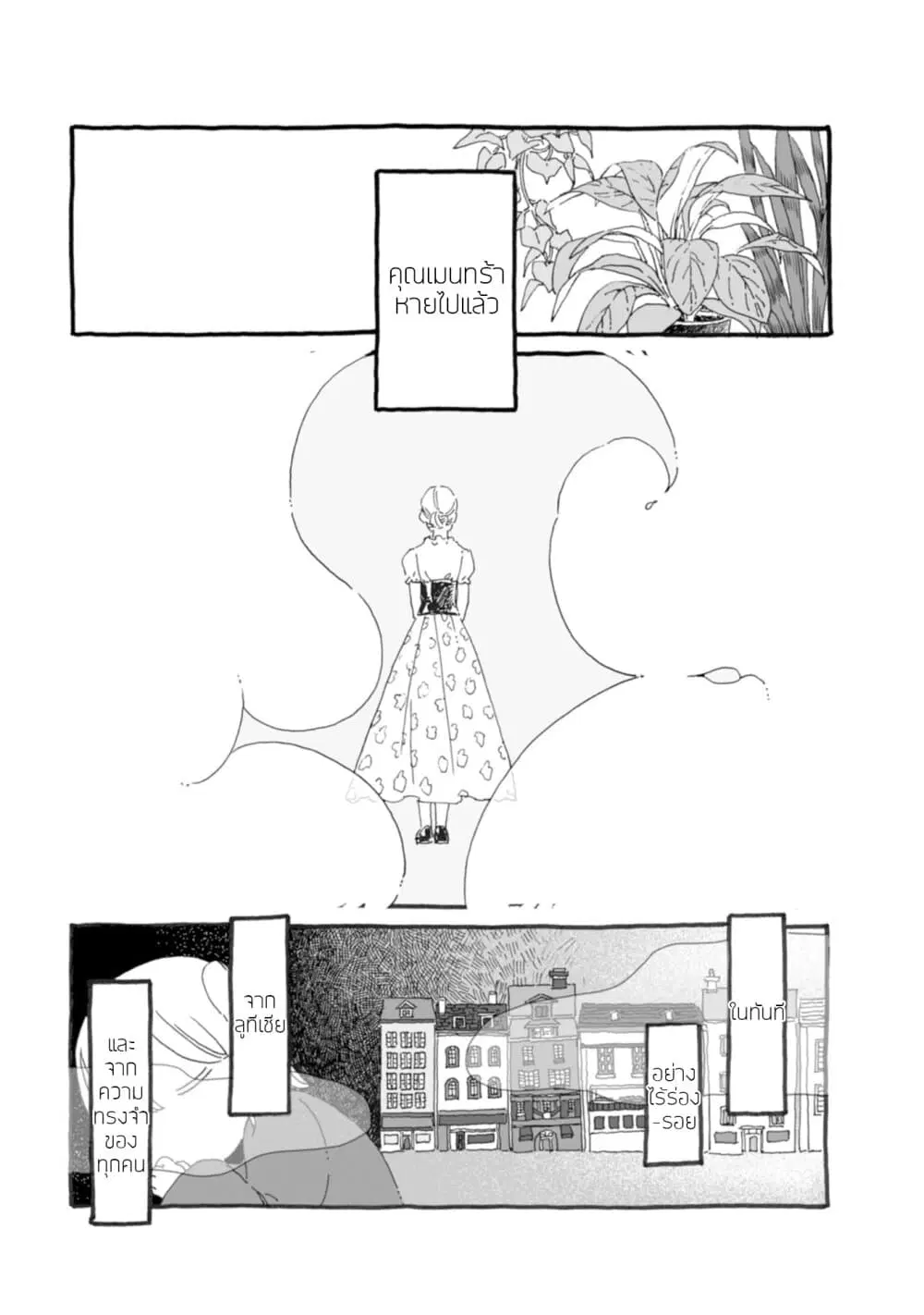 Samenai Machi no Kissaten ตอนที่ 34 หน้า 1