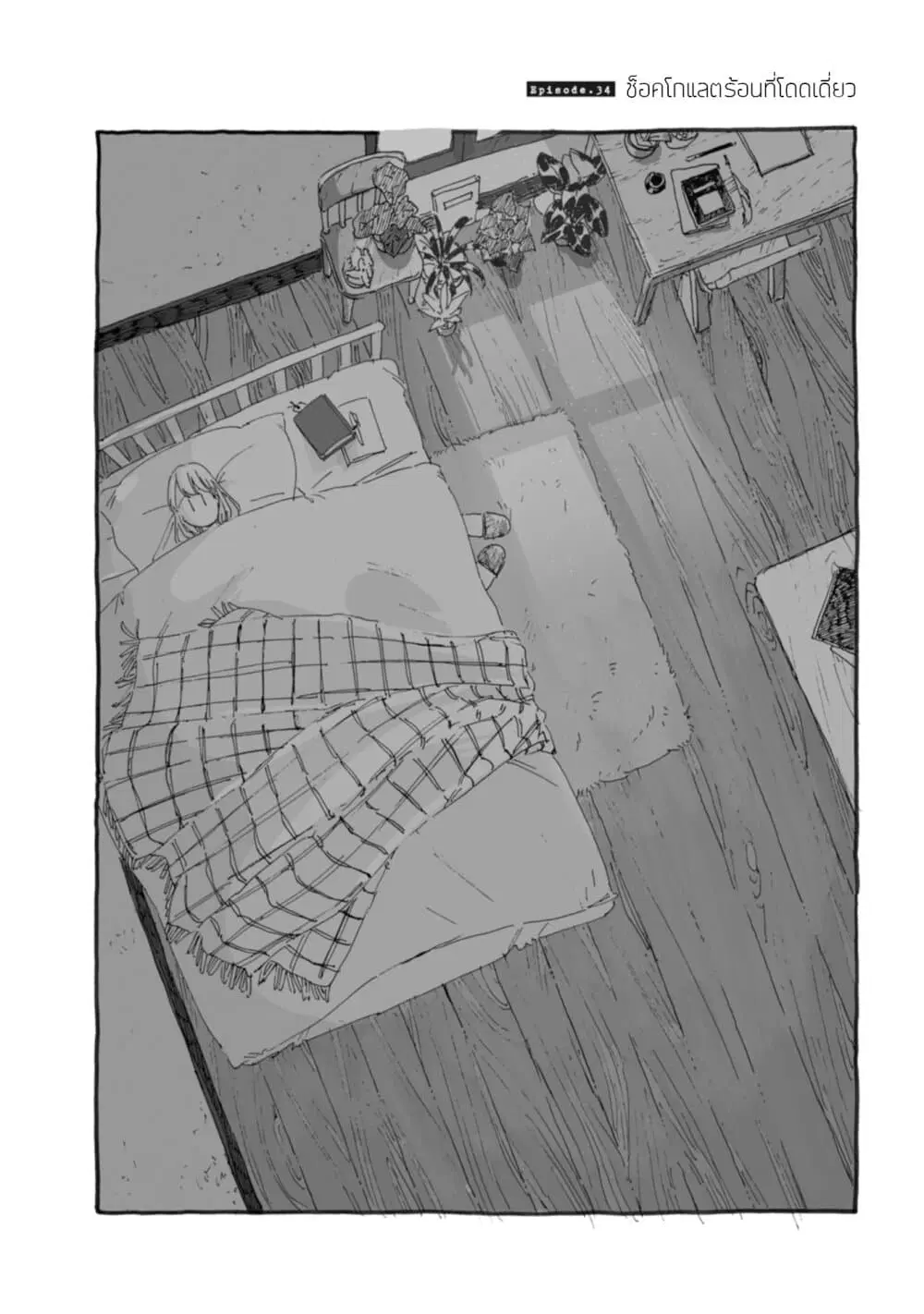 Samenai Machi no Kissaten ตอนที่ 34 หน้า 2