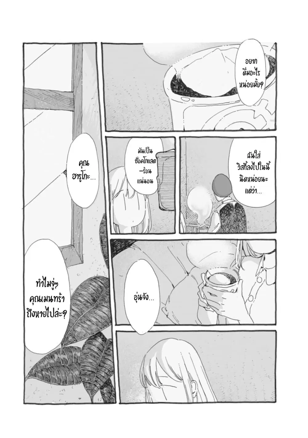 Samenai Machi no Kissaten ตอนที่ 34 หน้า 3