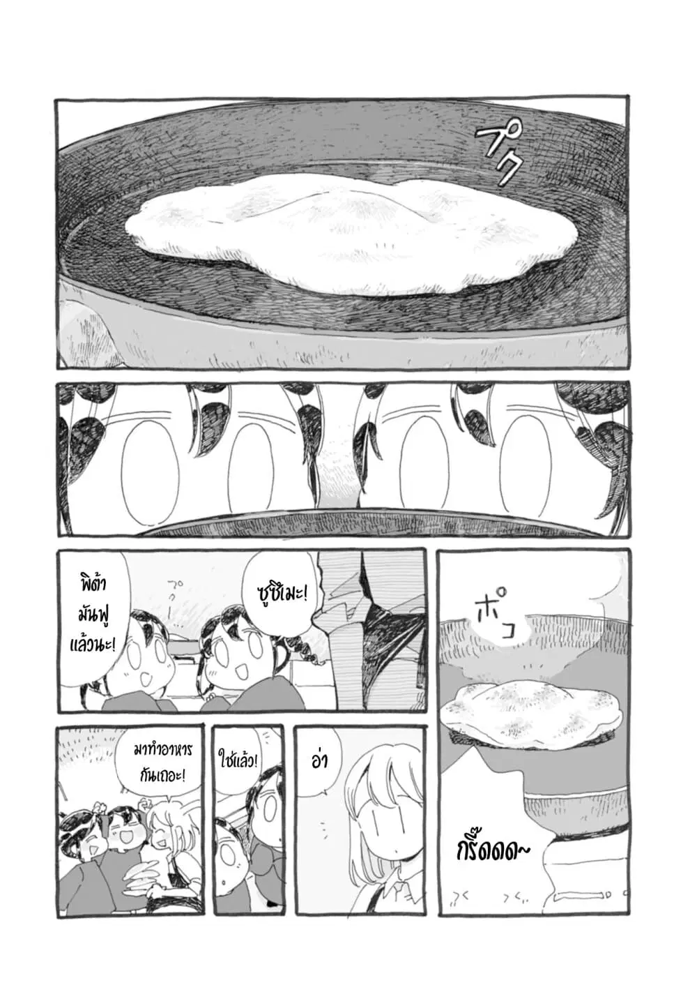 Samenai Machi no Kissaten ตอนที่ 35 หน้า 1