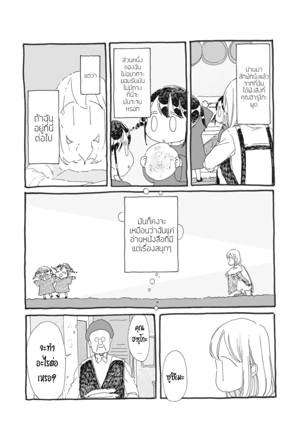 Samenai Machi no Kissaten ตอนที่ 35 หน้า 3