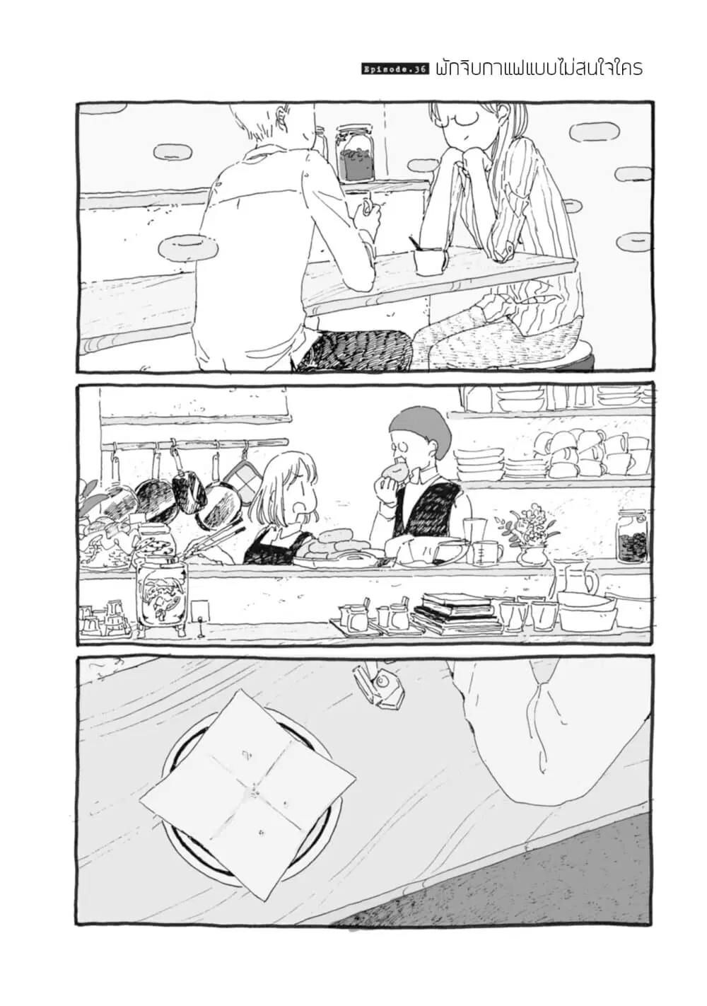 Samenai Machi no Kissaten ตอนที่ 36 หน้า 1