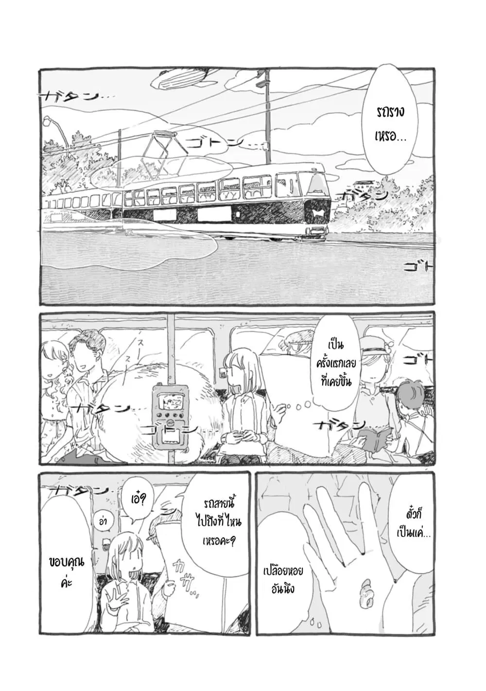 Samenai Machi no Kissaten ตอนที่ 36 หน้า 2