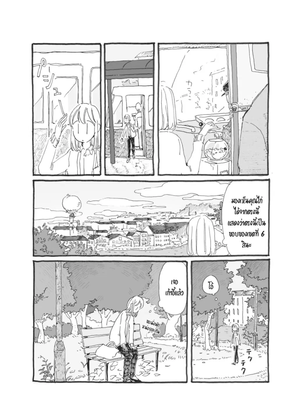 Samenai Machi no Kissaten ตอนที่ 36 หน้า 3