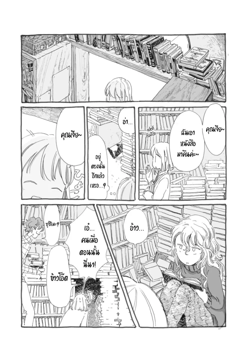 Samenai Machi no Kissaten ตอนที่ 37 หน้า 1