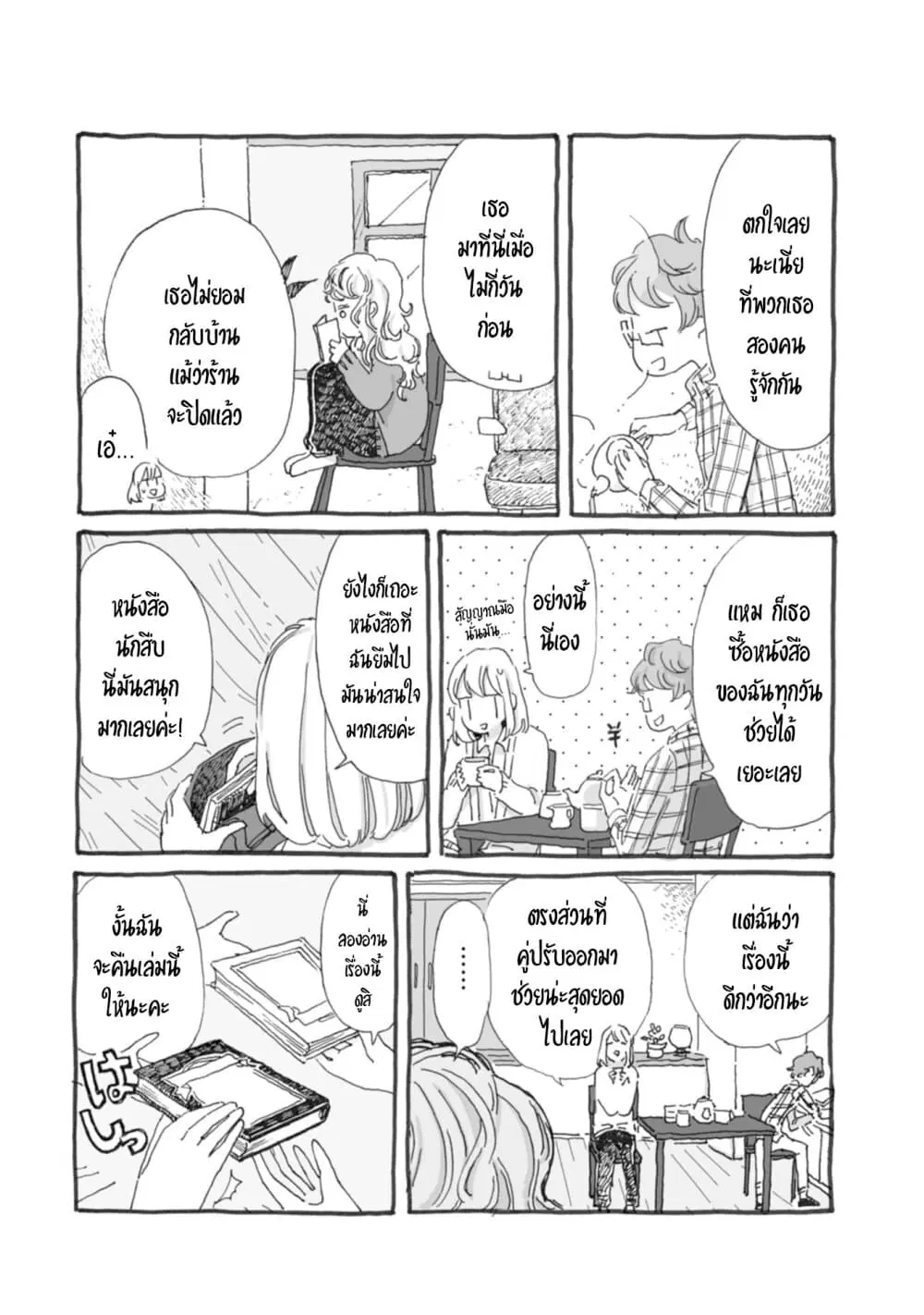 Samenai Machi no Kissaten ตอนที่ 37 หน้า 3