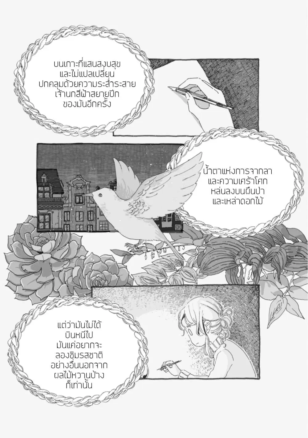 Samenai Machi no Kissaten ตอนที่ 38 หน้า 1