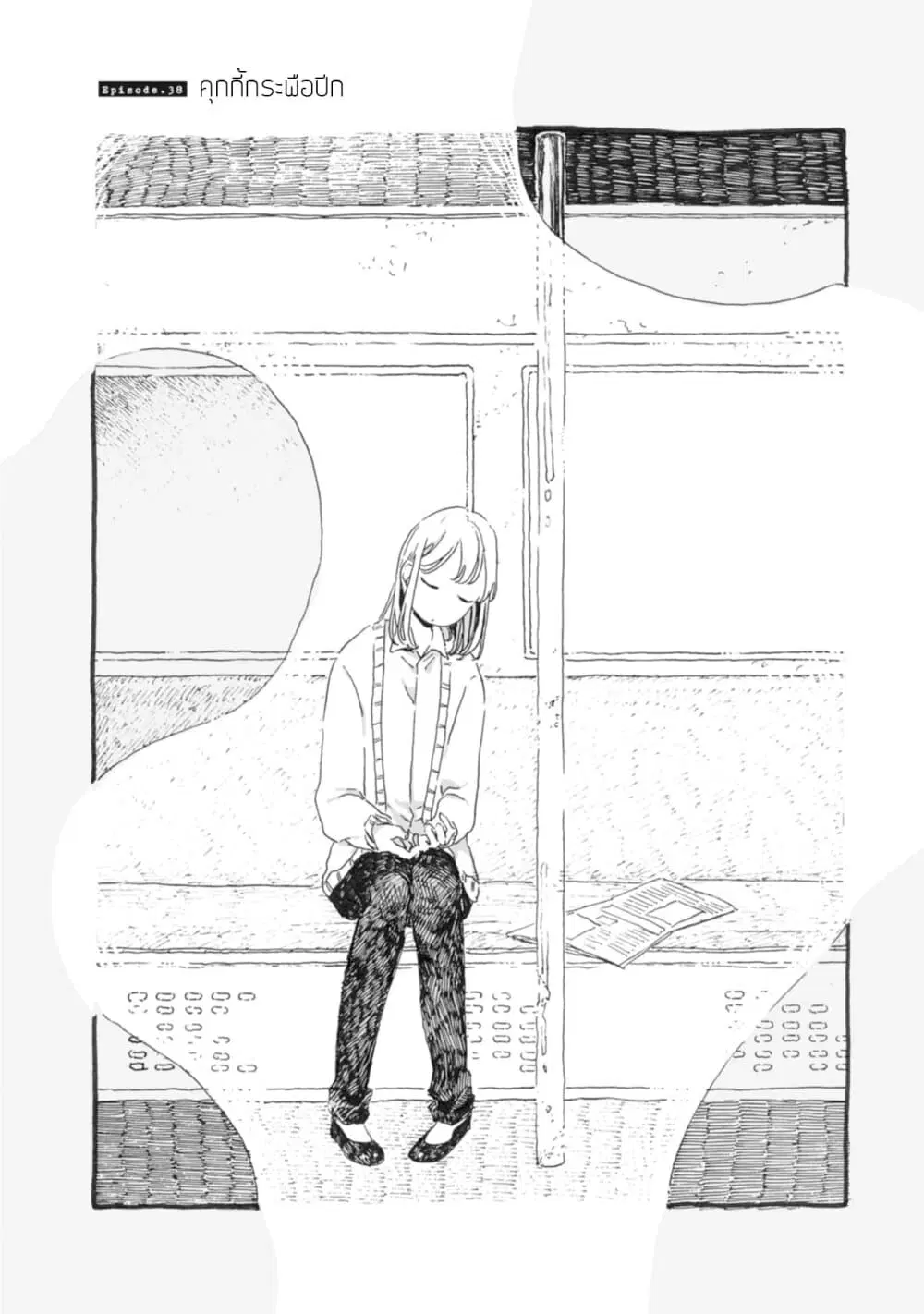 Samenai Machi no Kissaten ตอนที่ 38 หน้า 2