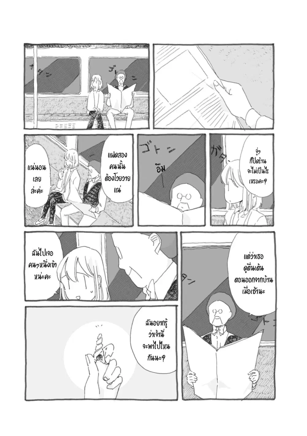 Samenai Machi no Kissaten ตอนที่ 38 หน้า 3