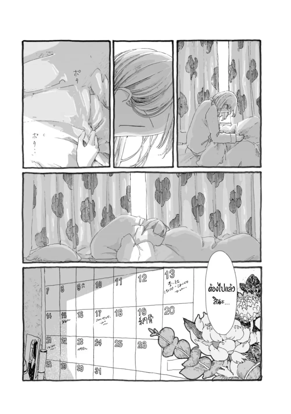 Samenai Machi no Kissaten ตอนที่ 39 หน้า 2