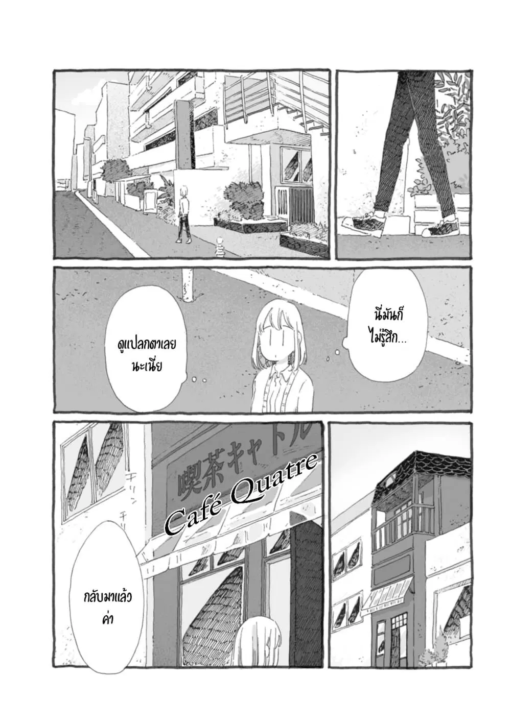 Samenai Machi no Kissaten ตอนที่ 39 หน้า 3