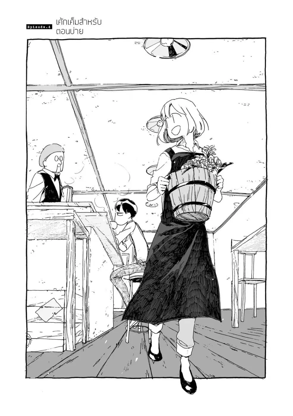 Samenai Machi no Kissaten ตอนที่ 4 หน้า 1