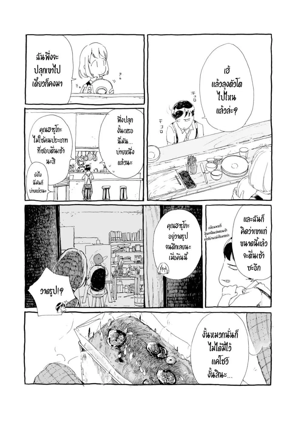 Samenai Machi no Kissaten ตอนที่ 4 หน้า 3