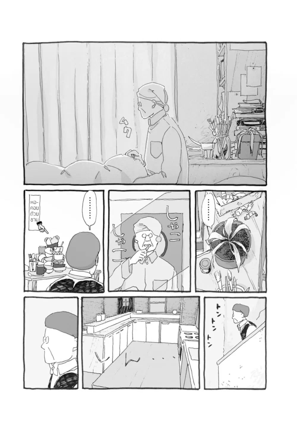 Samenai Machi no Kissaten ตอนที่ 40 หน้า 1