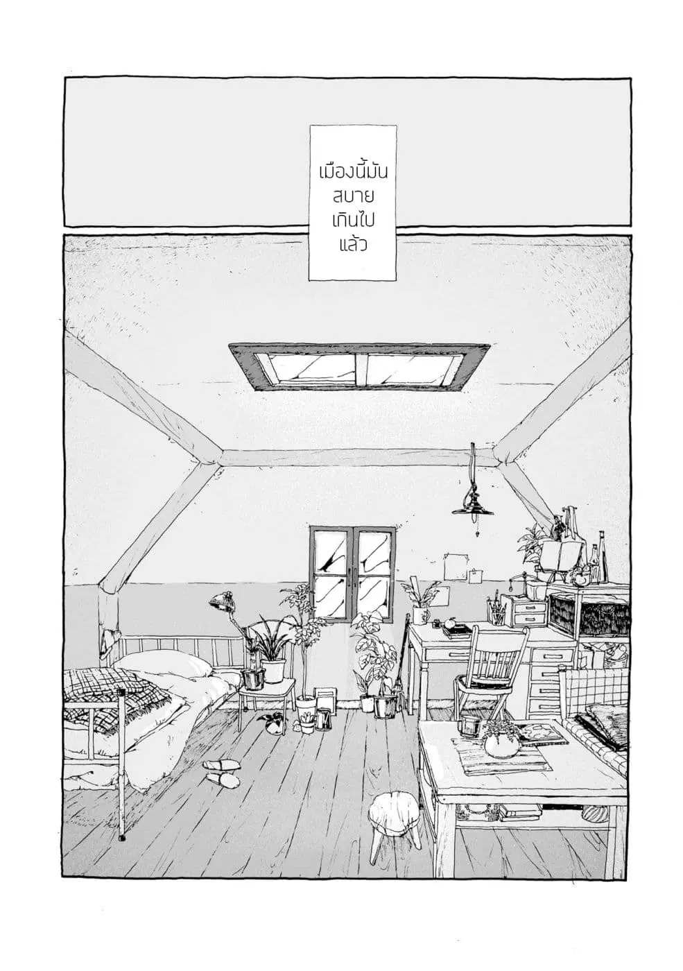 Samenai Machi no Kissaten ตอนที่ 5 หน้า 1