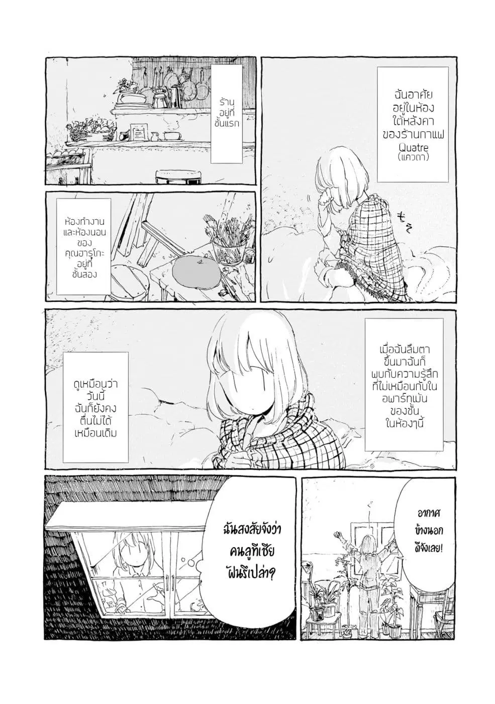 Samenai Machi no Kissaten ตอนที่ 5 หน้า 3