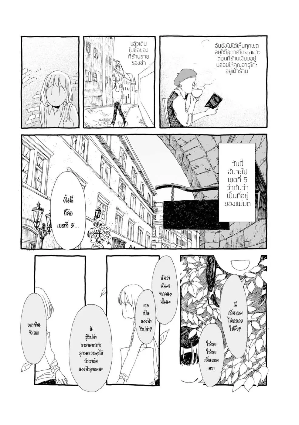 Samenai Machi no Kissaten ตอนที่ 6 หน้า 3