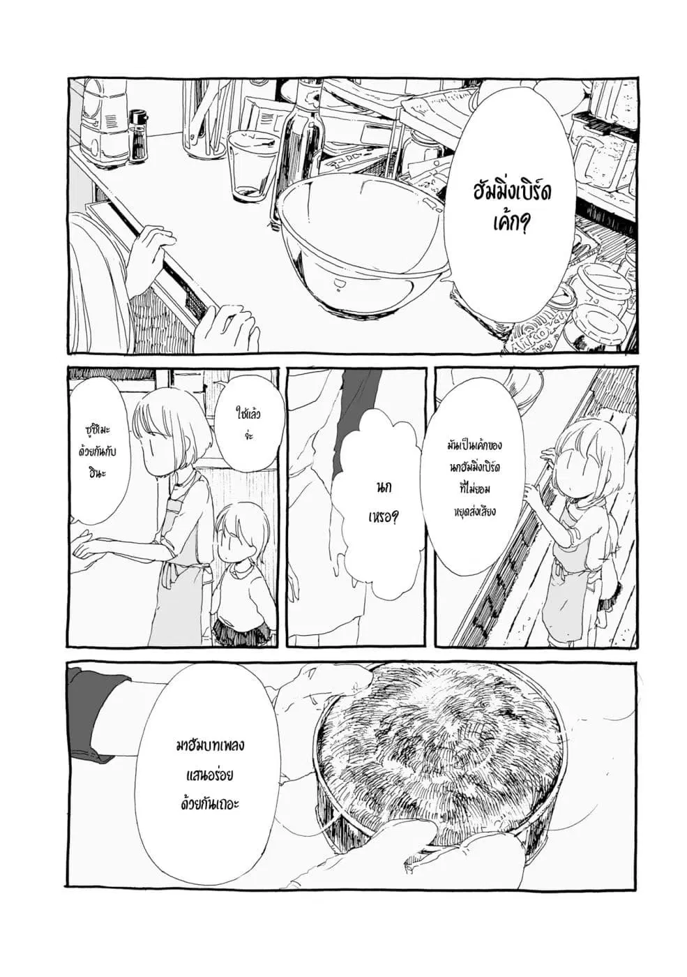 Samenai Machi no Kissaten ตอนที่ 7 หน้า 2