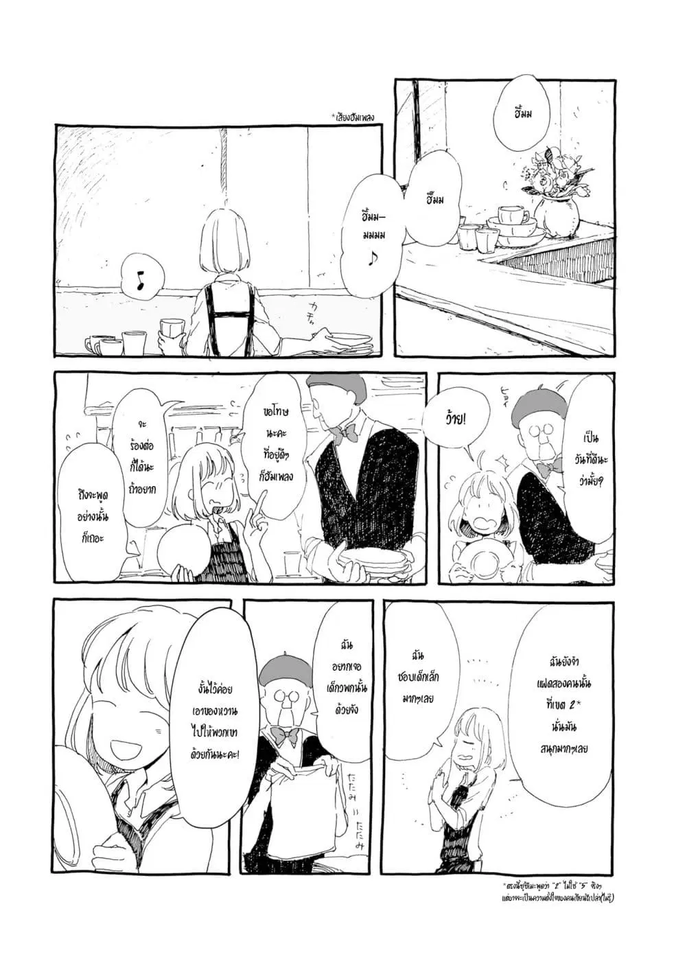 Samenai Machi no Kissaten ตอนที่ 7 หน้า 3