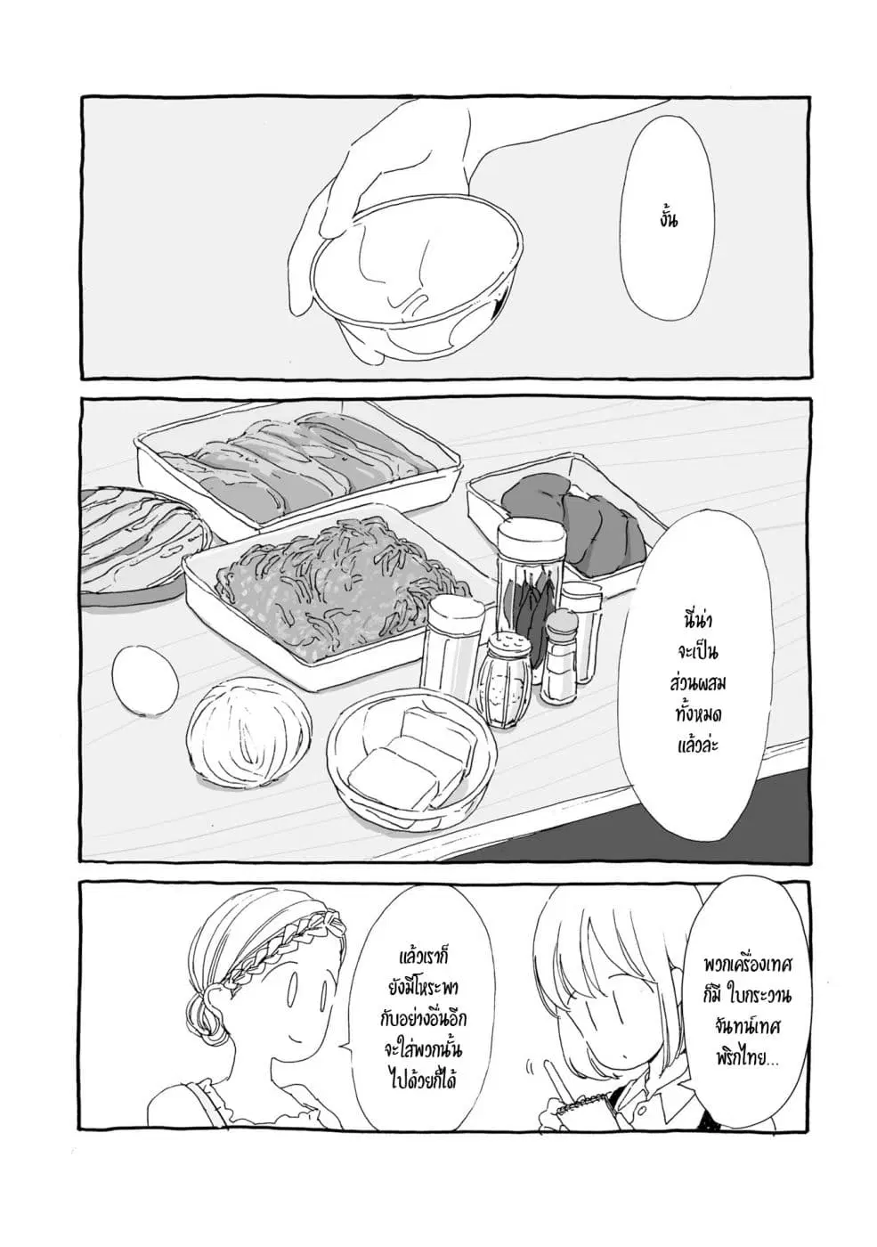 Samenai Machi no Kissaten ตอนที่ 8 หน้า 2