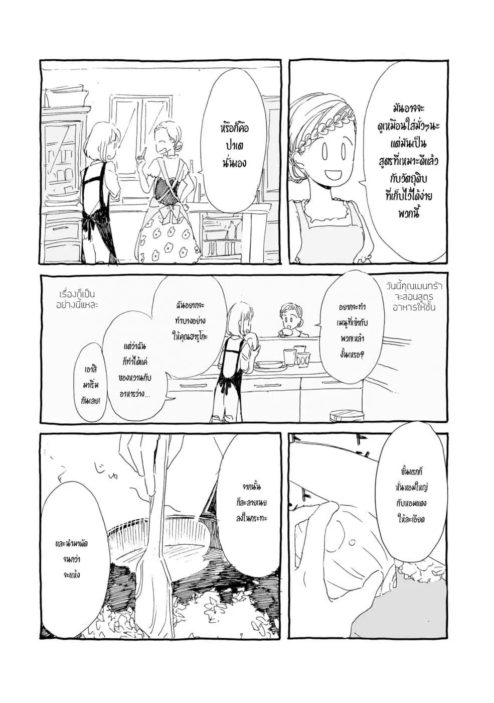 Samenai Machi no Kissaten ตอนที่ 8 หน้า 3