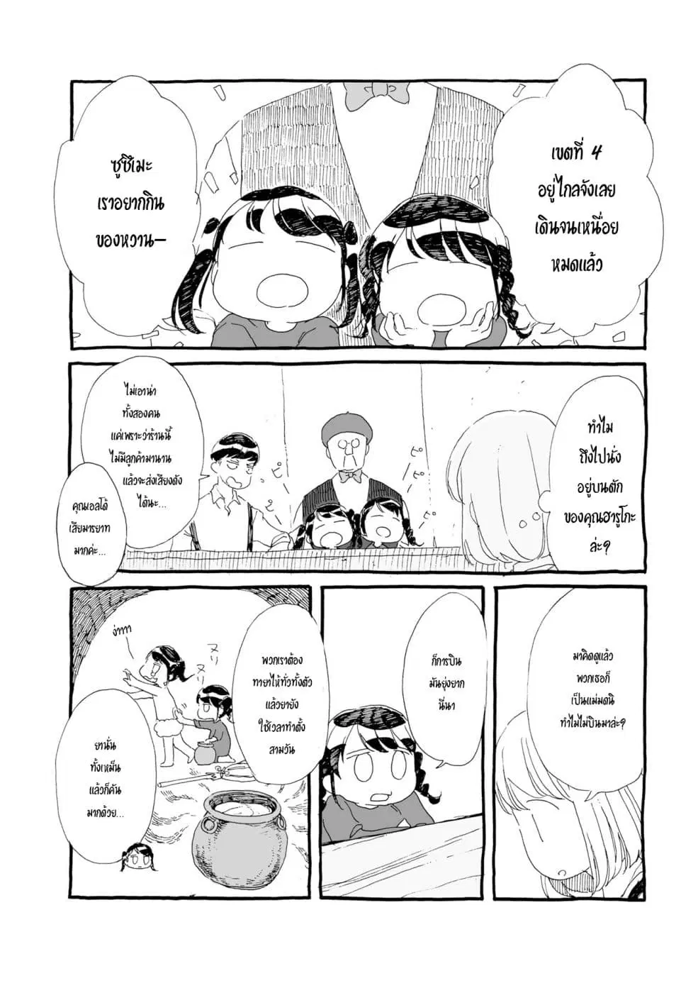 Samenai Machi no Kissaten ตอนที่ 9 หน้า 2