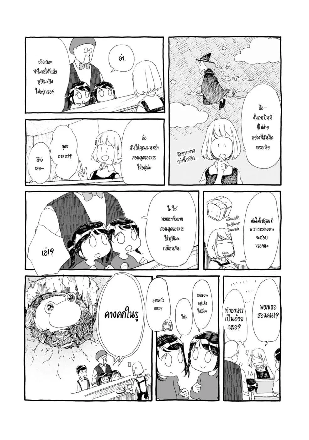 Samenai Machi no Kissaten ตอนที่ 9 หน้า 3