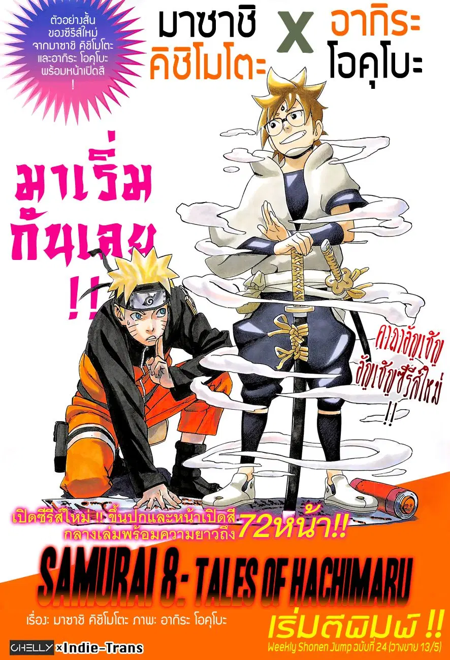 Samurai 8: Hachimaruden ตอนที่ 0 หน้า 1