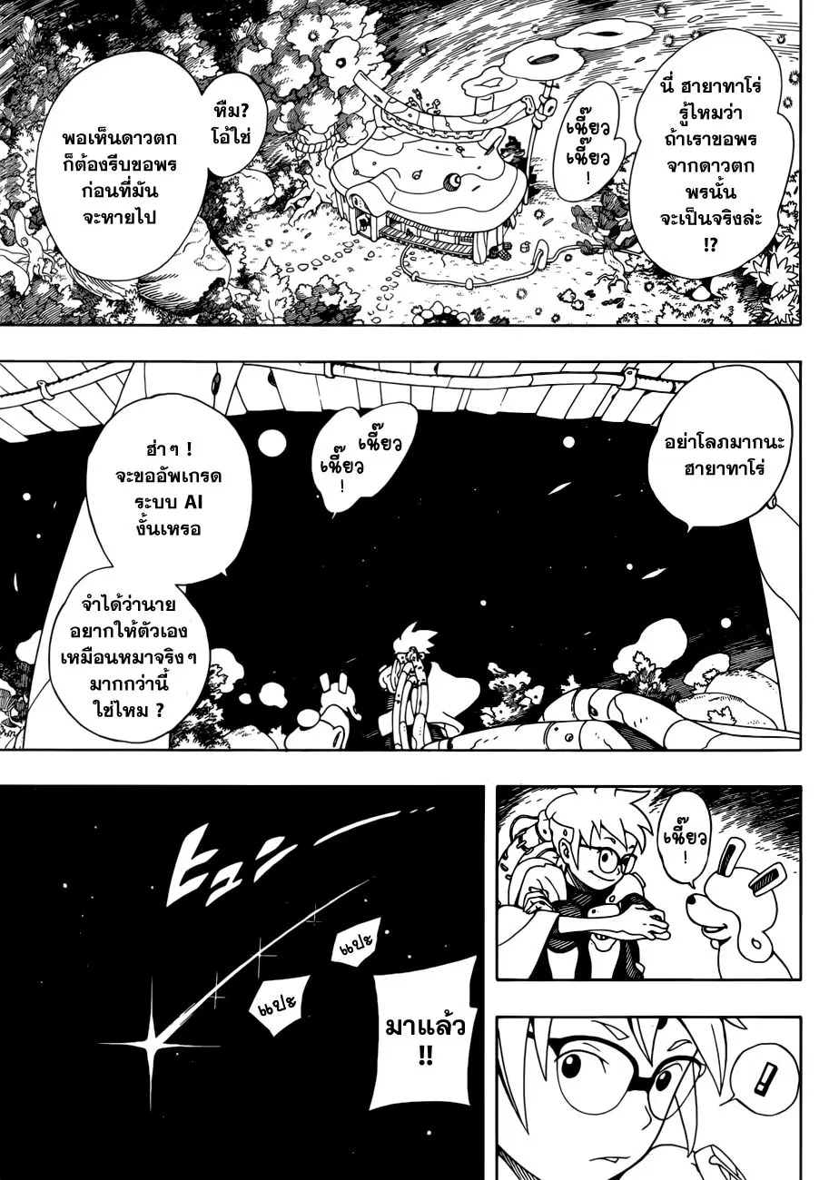 Samurai 8: Hachimaruden ตอนที่ 0 หน้า 2