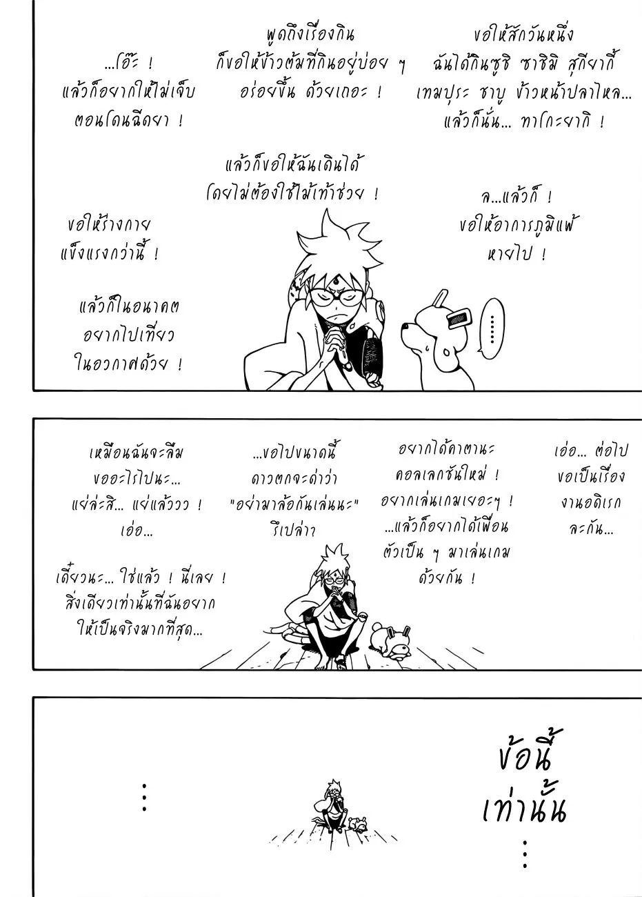 Samurai 8: Hachimaruden ตอนที่ 0 หน้า 3