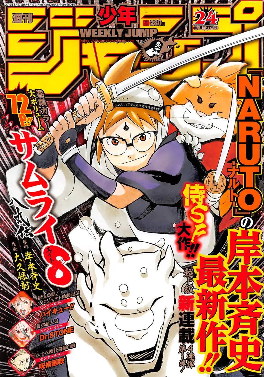 Samurai 8: Hachimaruden ตอนที่ 1 หน้า 1