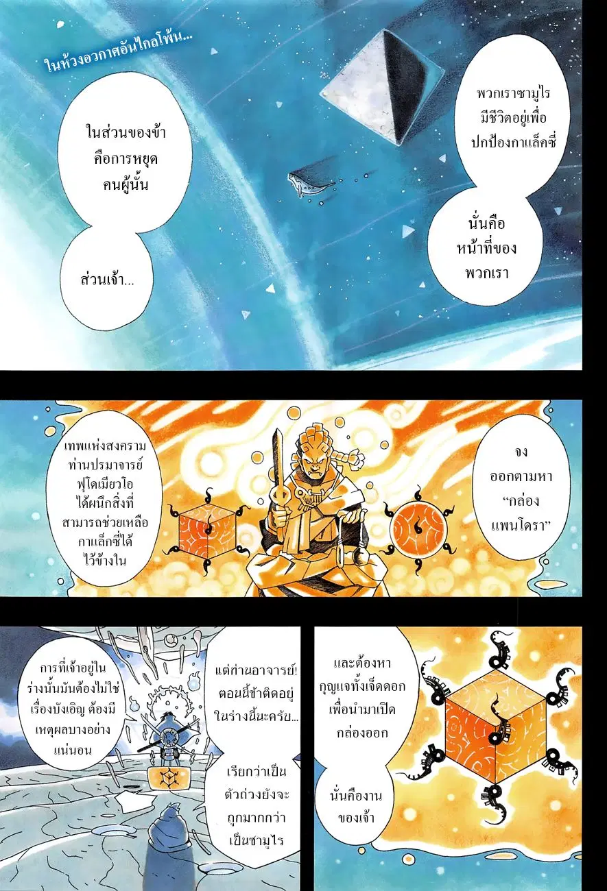 Samurai 8: Hachimaruden ตอนที่ 1 หน้า 2
