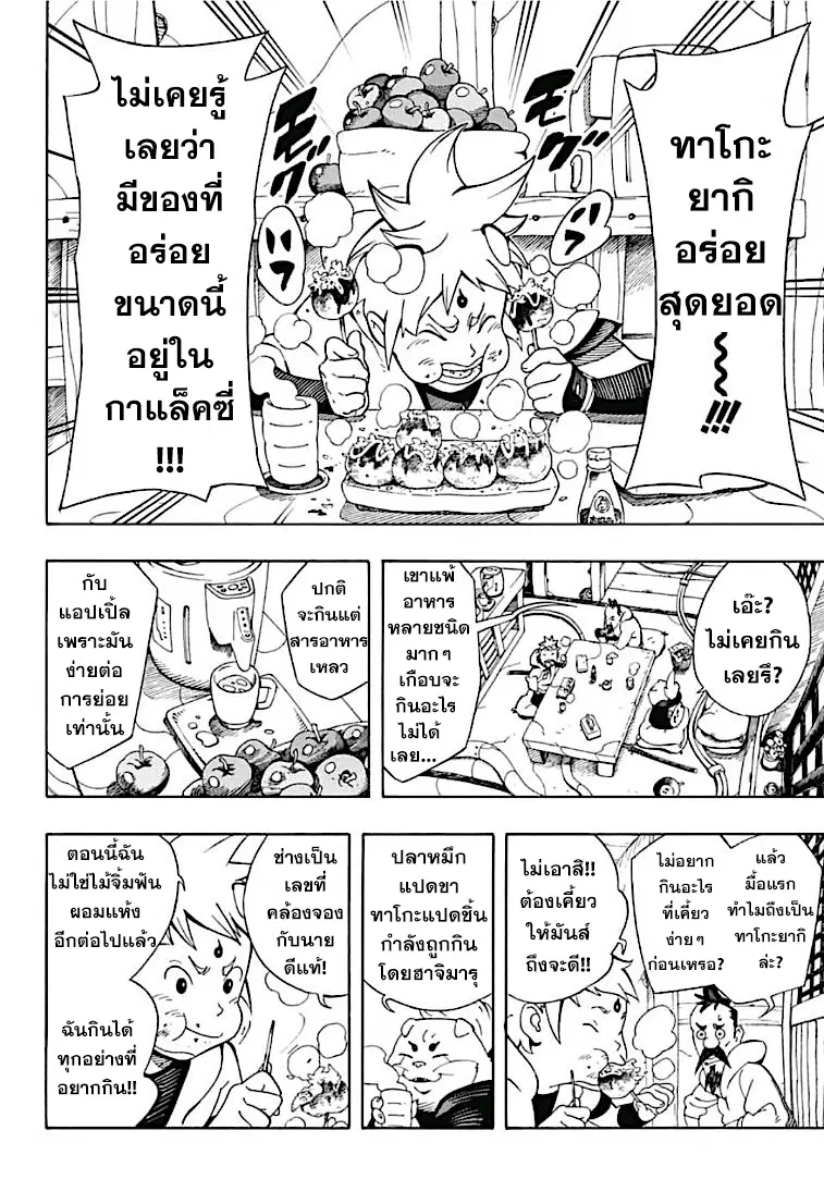 Samurai 8: Hachimaruden ตอนที่ 2 หน้า 2