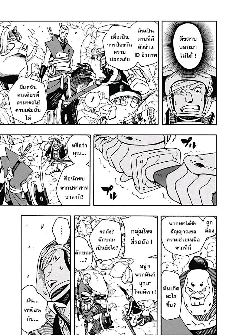 Samurai 8: Hachimaruden ตอนที่ 3 หน้า 3