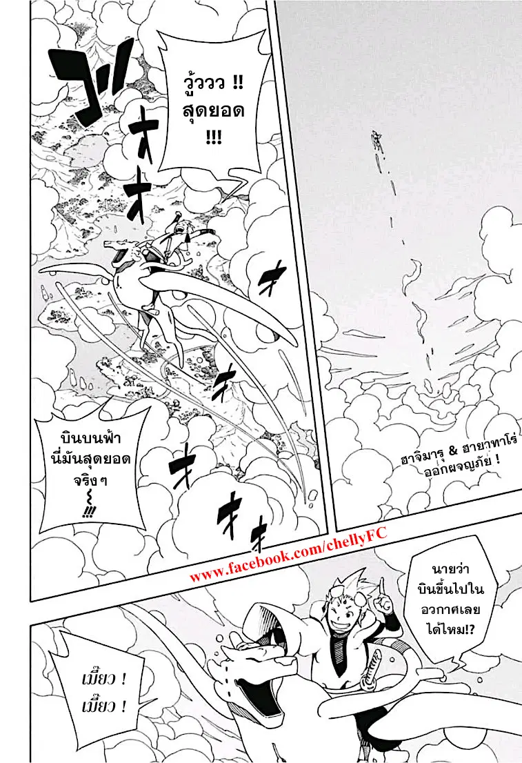 Samurai 8: Hachimaruden ตอนที่ 4 หน้า 2