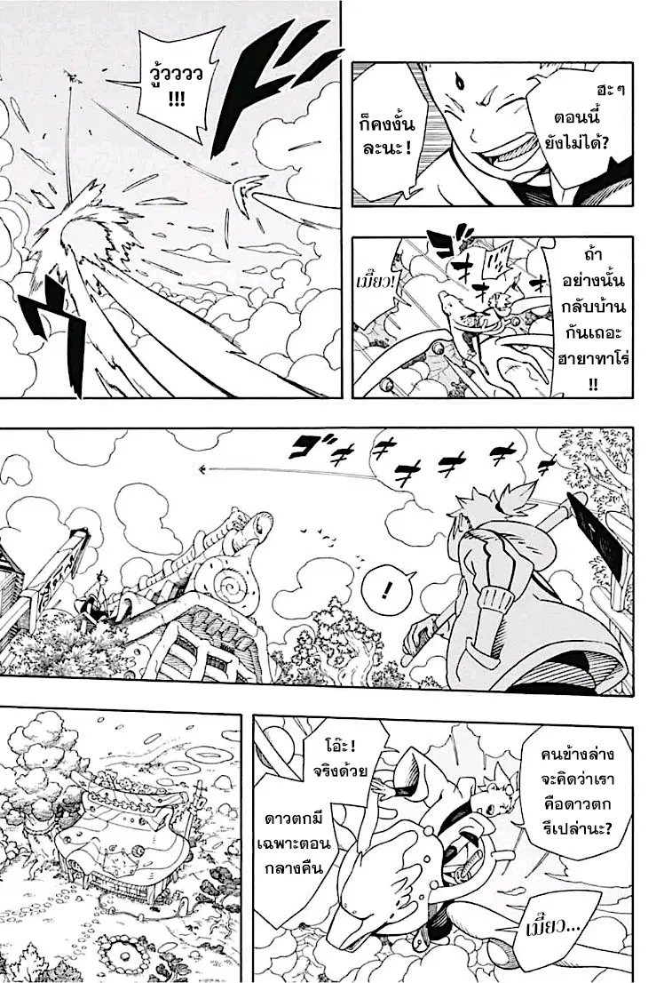 Samurai 8: Hachimaruden ตอนที่ 4 หน้า 3