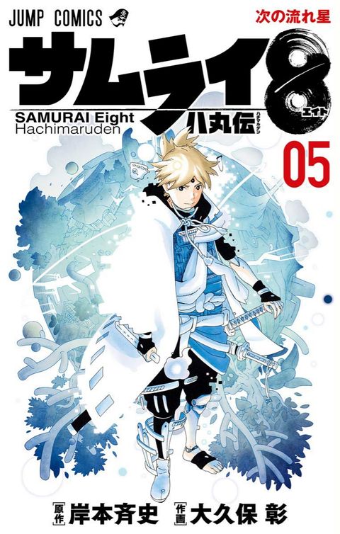 ปก Samurai 8: Hachimaruden มังงะญี่ปุ่น แปลไทย